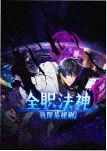 星域动画封面